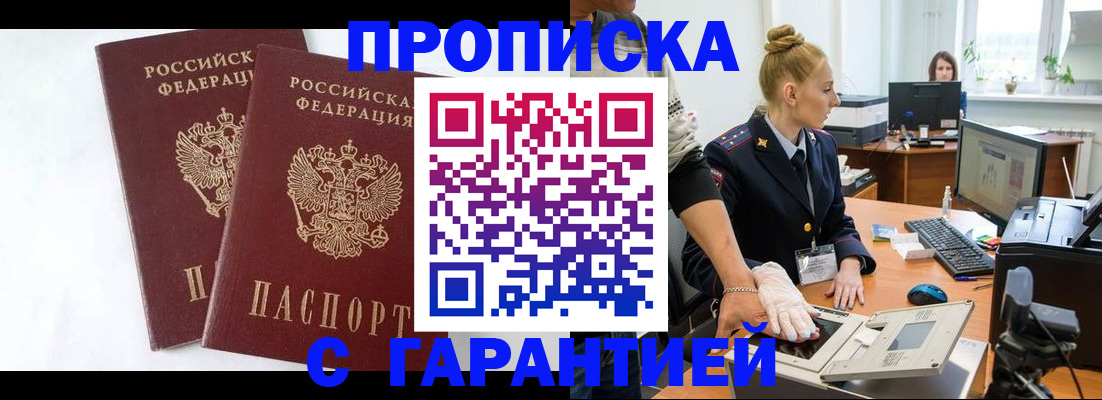 прописка для военкомата в Башкортостане