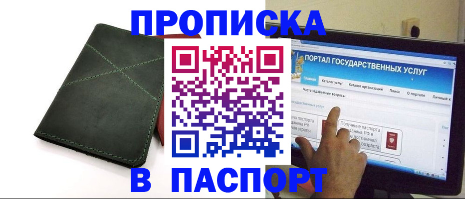 временная регистрация в Башкортостане