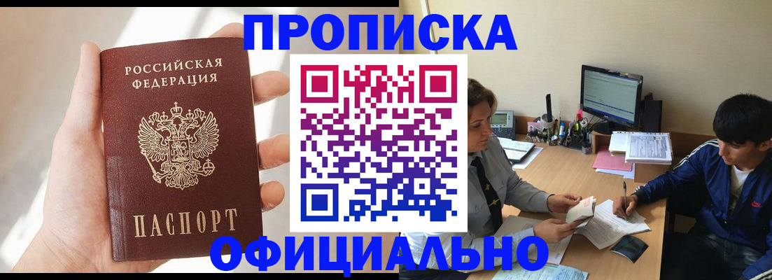 временная регистрация надежно в Башкортостане