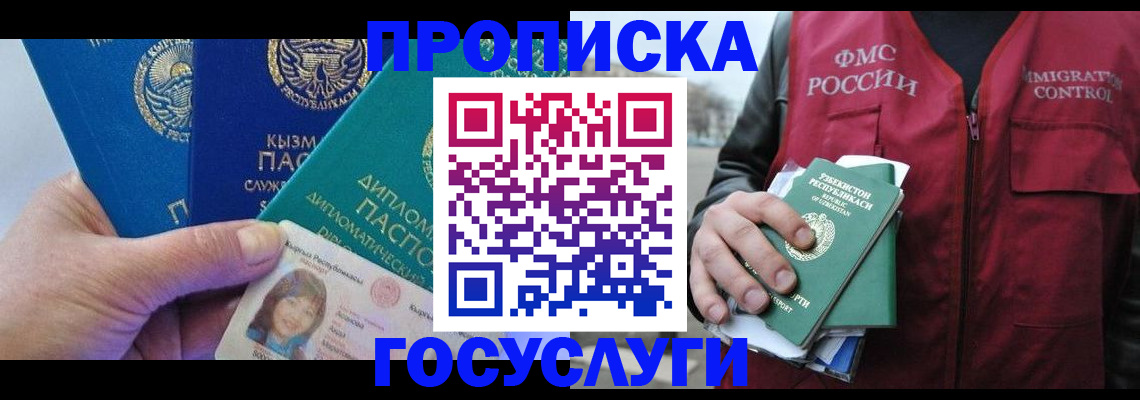 прописка поиск в Башкортостане