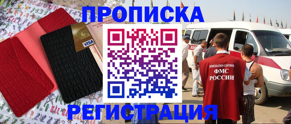 регистрация в Башкортостане